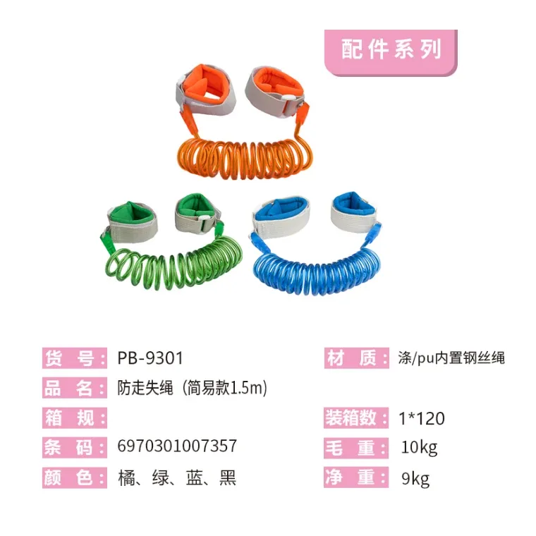 Anti-lost rope (simple version 1.5 meters), listed in orange, blue, green