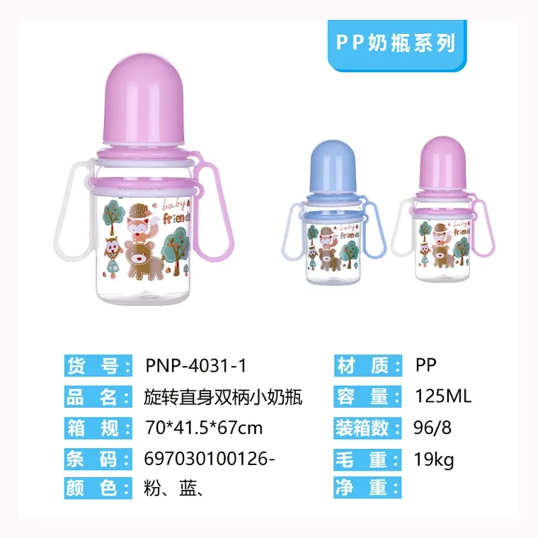 125mL rotating straight double handle small milk bottle, listed in Pink,  Blue,  