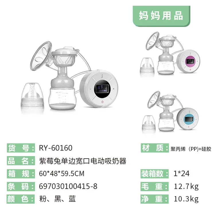 Single side wide neck rechargeable breast pump, listed in pink, blue, white